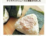 A picture of step 9 of Convenience Store-Style Tuna Mayo Onigiri.