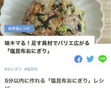 A picture of step 12 of Rice Balls with Tempura Bits and Salted Kelp - Great for Lunchboxes.