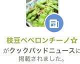A picture of step 10 of Edamame Peperoncino.