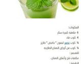 صورة لخطوة 1 من وصفة عصير النعناع بالليمون