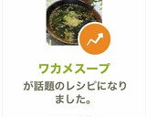 A picture of step 7 of Wakame Soup.