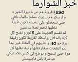 صورة لخطوة 1 من وصفة تاكوس منزلي