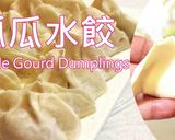 匠弄。瓠瓜水餃 Bottle Gourd Dumplings 12-07的食譜步驟24照片