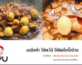 รูปขั้นตอนการทำที่ 2 ของ อยากกิน ไข่พะโล้  โปะ ๆ