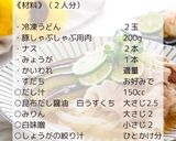 A picture of step 2 of Chilled Udon with Eggplant and Pork Shabu-Shabu.