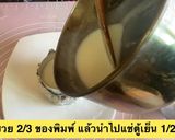 รูปขั้นตอนการทำที่ 4 ของ เต้าฮวยนมสดซอสเสาวรส🍮