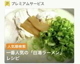 A picture of step 1 of Healthy Paitan Ramen Soup.
