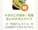 A picture of step 10 of *Savory Mushroom Japanese-Style Omurice with Dashi Gravy.