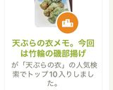 A picture of step 5 of TOP9! Tempura Batter. Chikuwa Seaweed Fritters.