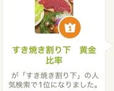 A picture of step 7 of Sukiyaki Warishita (Golden Ratio Sauce).