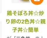 A picture of step 13 of Chicken Soboro Donburi (Two-Color Bowl with Fluffy Scrambled Eggs and Chicken) – Easy Oyako Donburi.
