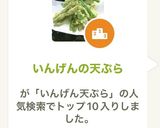 A picture of step 14 of Green Bean Tempura.