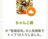 A picture of step 6 of Chanko Nabe.