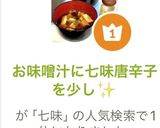 A picture of step 4 of A Dash of Shichimi Togarashi in Miso Soup.