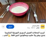 صورة لخطوة 2 من وصفة الكريب المالح وتنفع للحلو كمان🥞🥞🥞🥞🥞🥞