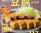 A picture of step 12 of Delicious! Addictive Tofu Cutlets.