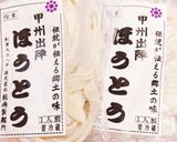 A picture of step 6 of Hoto Noodles with Kabocha Squash (Serves 2).