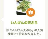 A picture of step 15 of Green Bean Tempura.