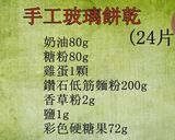 手工玻璃餅乾的食譜步驟3照片