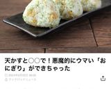 A picture of step 15 of Rice Balls with Tempura Bits and Salted Kelp - Great for Lunchboxes.