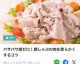 A picture of step 7 of Pork Shabu Salad – Tips for Tender Meat.