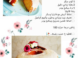 كيكة الزبادي بكريم كراميل