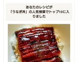 A picture of step 10 of Fluffy and Delicious Unadon with Store-Bought Unagi.