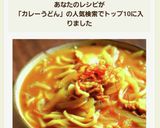 A picture of step 6 of Super Quick! 10-Minute Curry Udon – Easy Lunch.