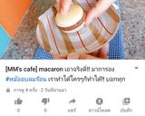 รูปขั้นตอนการทำที่ 24 ของ Macaron หม้ออบลมร้อน อยากทำมาการองไหม!! ไข่ขาวแค่1ฟอง