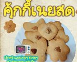 รูปขั้นตอนการทำที่ 7 ของ คุ๊กกี้เนยสด