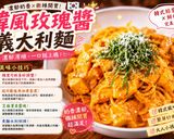 (影音)韓風玫瑰醬義大利麵的食譜步驟6照片