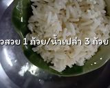 รูปขั้นตอนการทำที่ 1 ของ ข้าวต้มหมูสับไข่ดาวน้ำ
