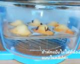 รูปขั้นตอนการทำที่ 7 ของ Madeleine มาเดอลีนหม้ออบลมร้อน