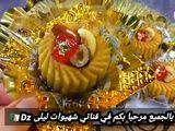 مقروط كوشة بريستيج الجزائري