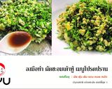 รูปขั้นตอนการทำที่ 2 ของ ผัดชะอมเต้าหู้ plant based