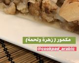 صورة لخطوة 5 من وصفة مكمور او زهرة ولحمة
