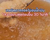 รูปขั้นตอนการทำที่ 4 ของ ไก่วิงแซ่บ🍗🔥