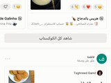 تطبيق كوكباد بحلّة جديدة 🤩