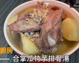 合掌瓜竹芋排骨湯的食譜步驟10照片
