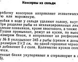 Фото кроку 1 до Консерва оселедець натуральний (в автоклаві).