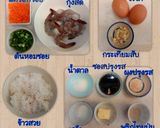 รูปขั้นตอนการทำที่ 1 ของ ข้าวผัดกุ้ง