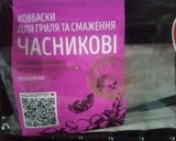 Фото кроку 2 до Макарони з вершковим соусом та часниковими ковбасками.
