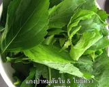 รูปขั้นตอนการทำที่ 3 ของ ~แกงป่าหมูสันใน & ใบยี่หร่า~