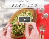 A picture of step 15 of Couscous Rucola Salad.