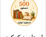 عکس مرحله 5 از دستور کوکوسبزی فری