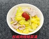松板肉娃娃菜湯(簡單料理）的食譜步驟9照片