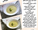صورة لخطوة 1 من وصفة شوربه البروكلي