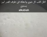 صورة لخطوة 6 من وصفة سليق الكعبية
