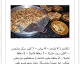 صورة لخطوة 3 من وصفة المبروشة بمربى السفرجل