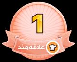عکس مرحله 1 از دستور 😊